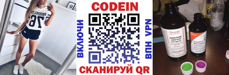 Codein напиток Lean (лин)  Омутнинск 